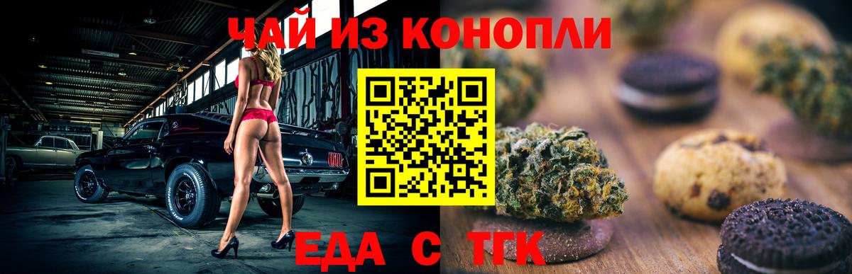 Еда ТГК марихуана  Вход с VPN  Сафоново 