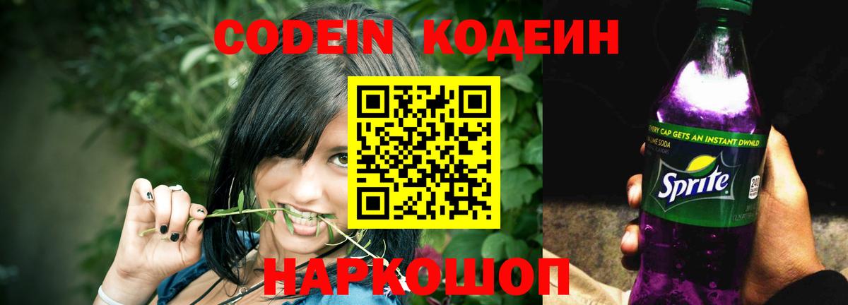 Сафоново  Кодеиновый сироп Lean напиток Lean (лин)  Вход с VPN  Кодеиновый сироп Lean Purple Drank 