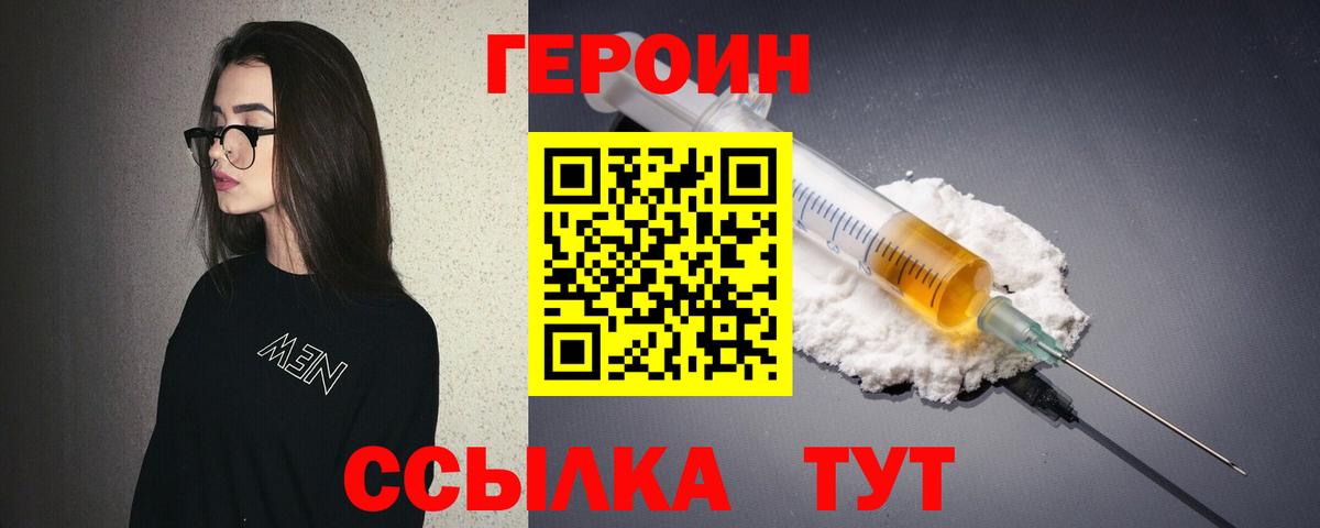 ГЕРОИН хмурый Сафоново