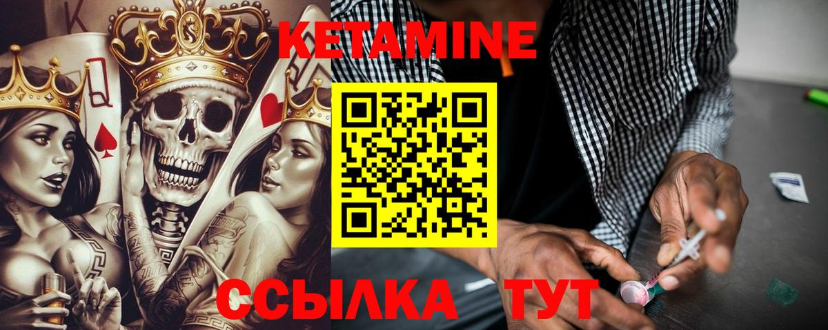 Кетамин VHQ Сафоново