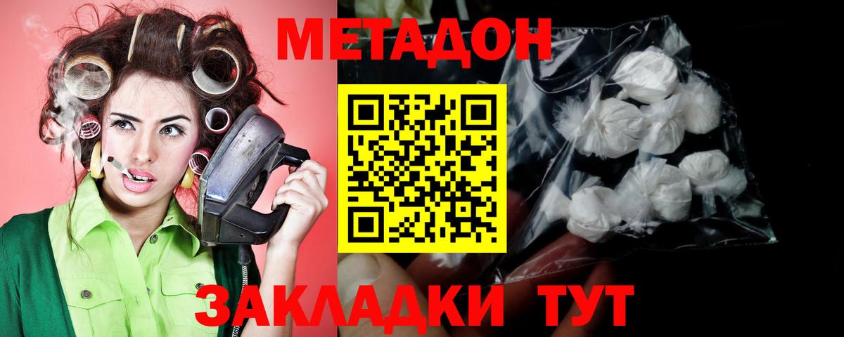 МЕТАДОН methadone Сафоново