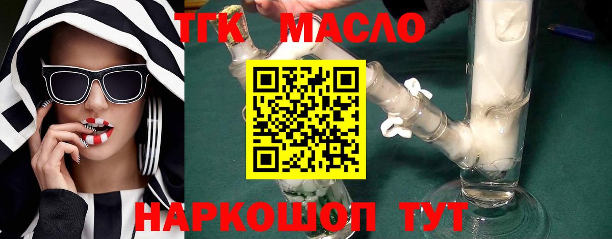 ТГК Wax  Дистиллят ТГК концентрат  как найти наркотики  Сафоново  Вход с VPN 